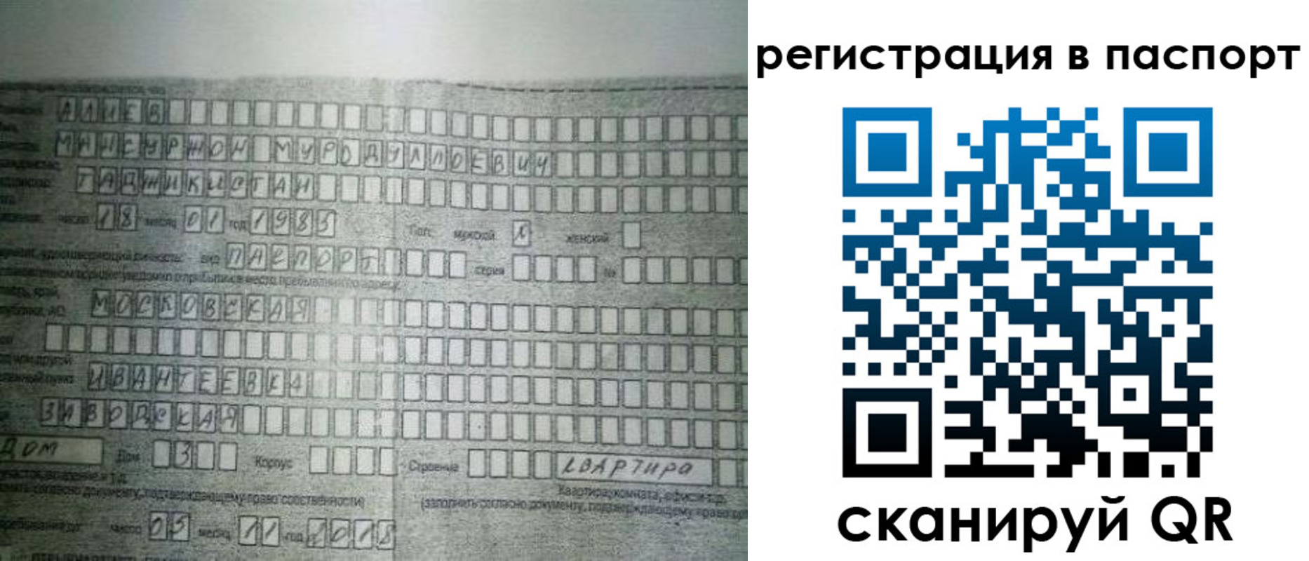 временная регистрация законно в Канске