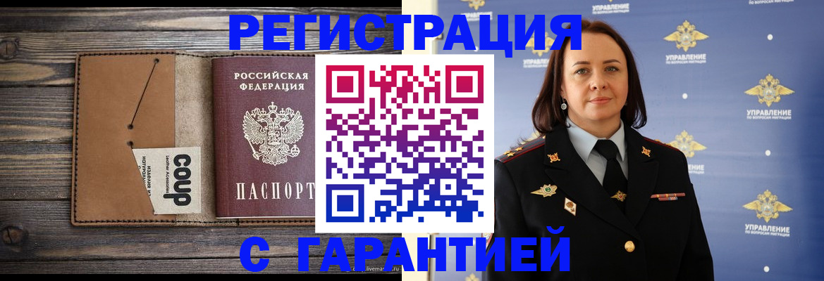 прописка для кредита в Канске