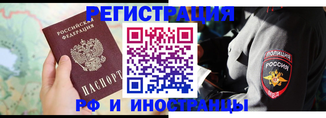 временная регистрация недорого в Канске