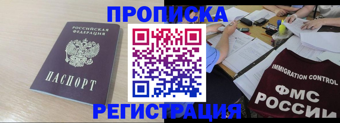 где прописаться в Канске