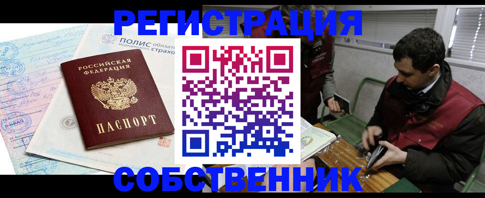 временная регистрация для всех в Канске