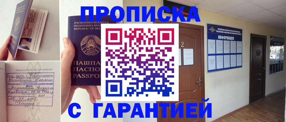 прописка поиск в Канске