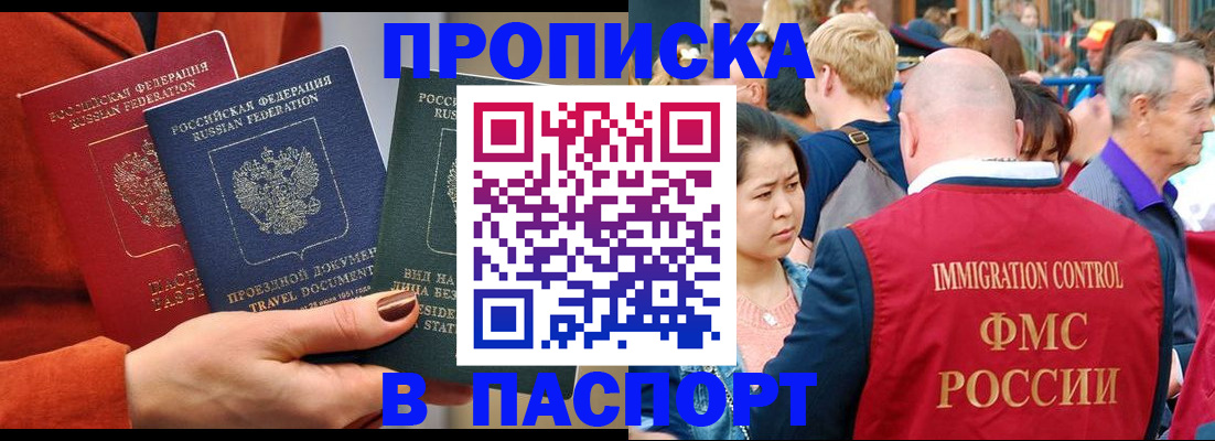 временная регистрация в Канске